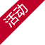 【限時(shí)特惠】熱門型解決方案